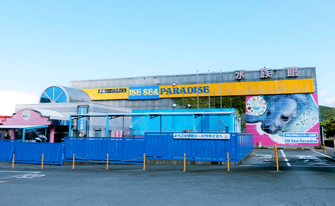 🐠 제로 거리 수족관 이세 시 파라다이스 이미지 1